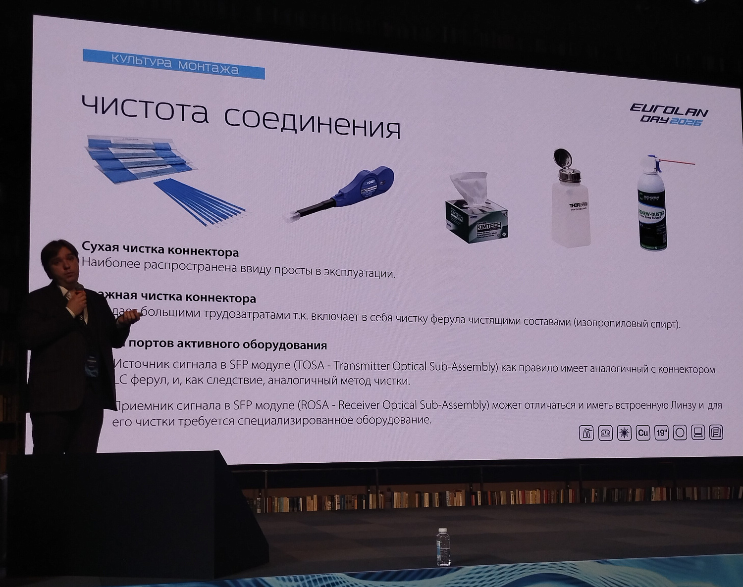 Конференция Eurolan Day 2026 в Москве.