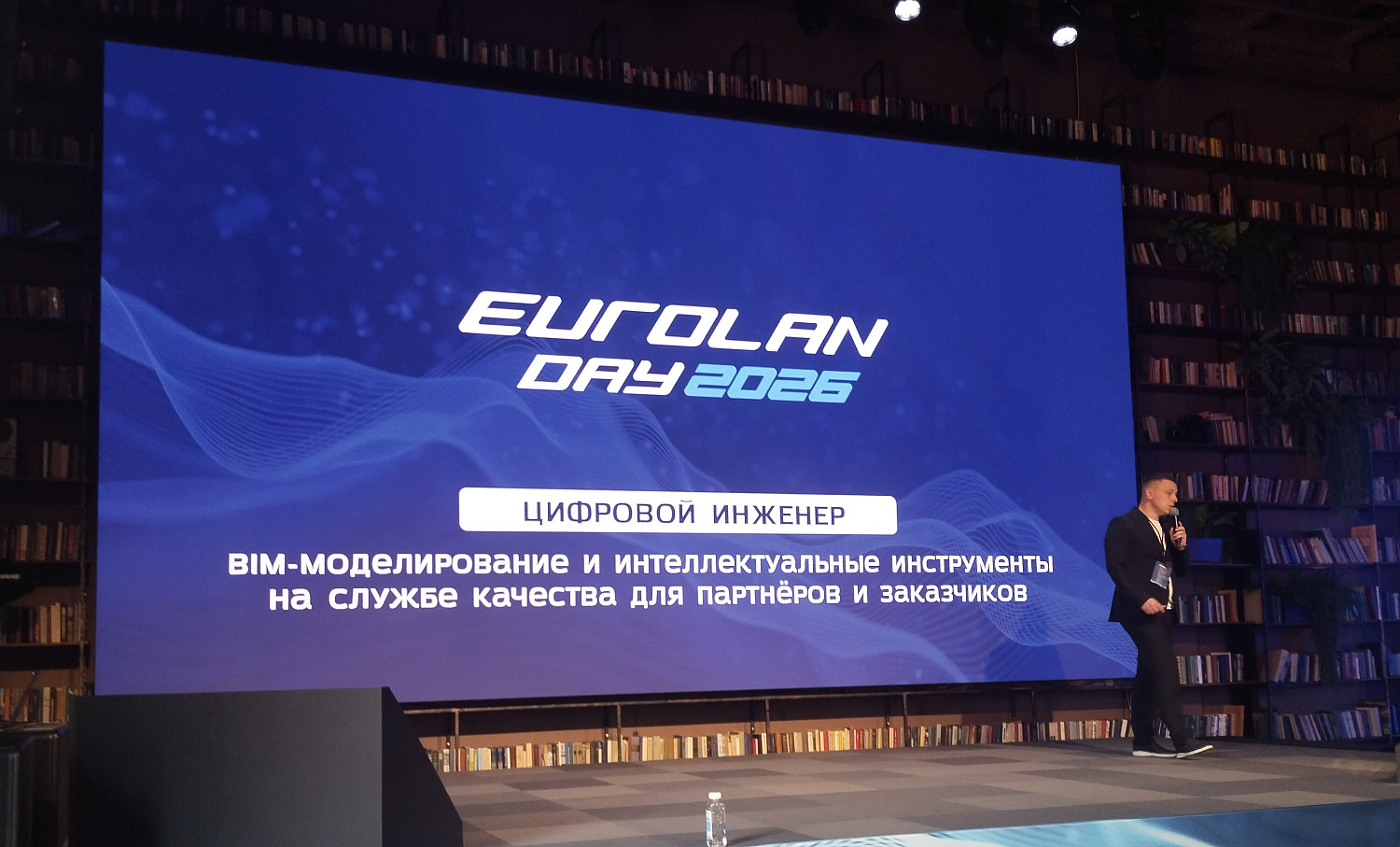 Конференция Eurolan Day 2026 в Москве.